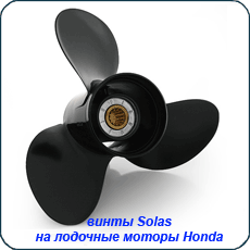 solas  honda