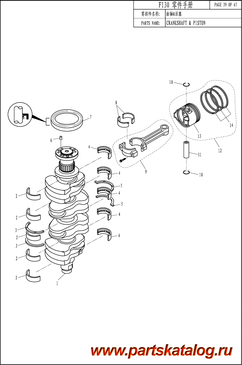 ������ ��������, �� �������� �����, Parsun,  F130 EFI CRANKSHAFT & PISTON