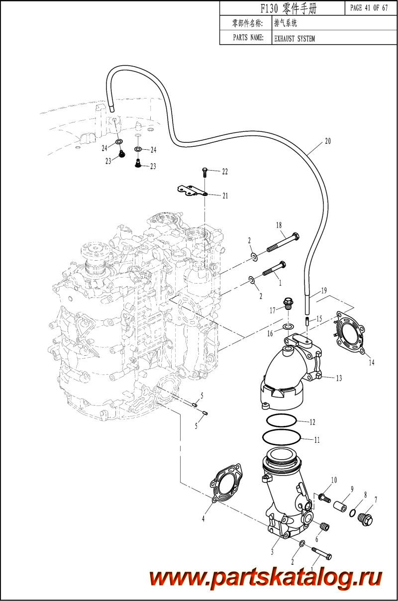 ������ �������������, , Parsun,  F130 EFI EXHAUST SYSTEM