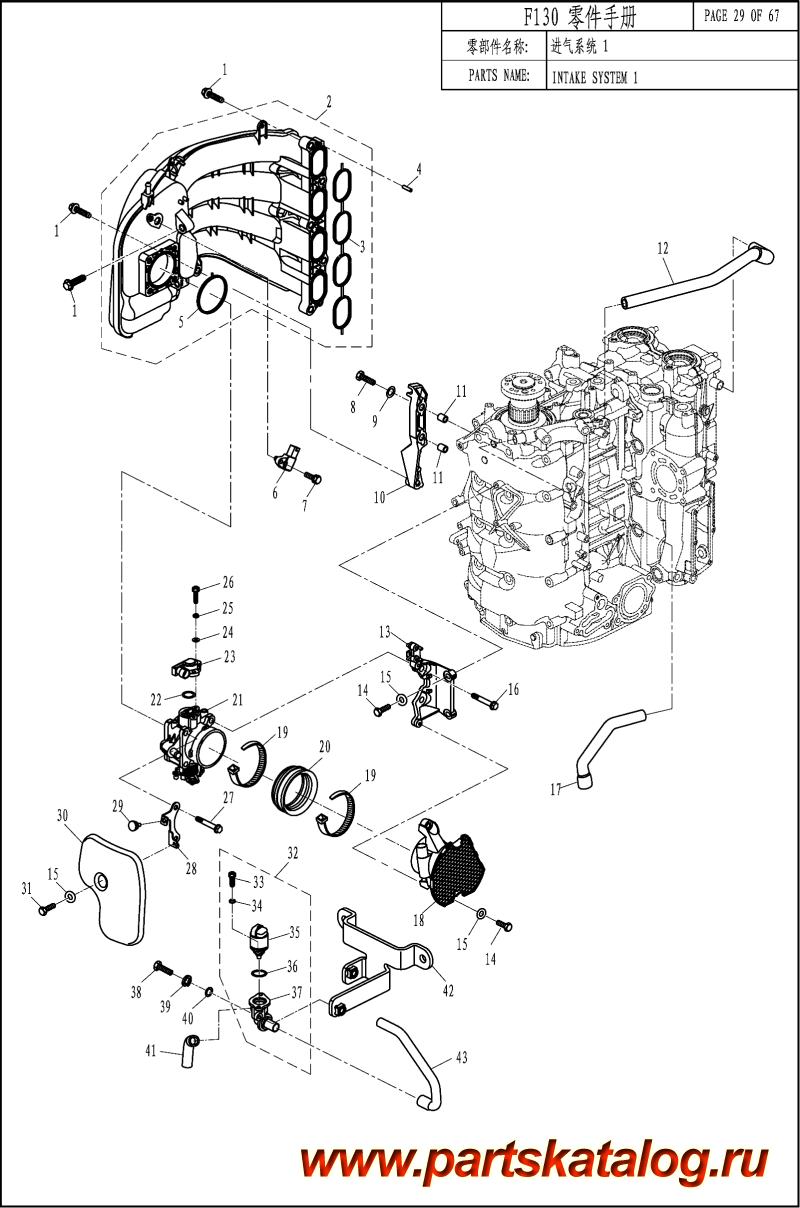  ,   , Parsun,  F130 EFI   SYSTEM 1 - INTAKE SYSTEM 1