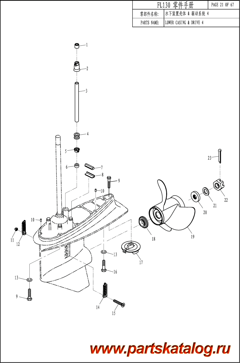 �������������, �� �������� �����, Parsun,  F130 EFI LOWER CASING & DRIVE 4 (FL130)