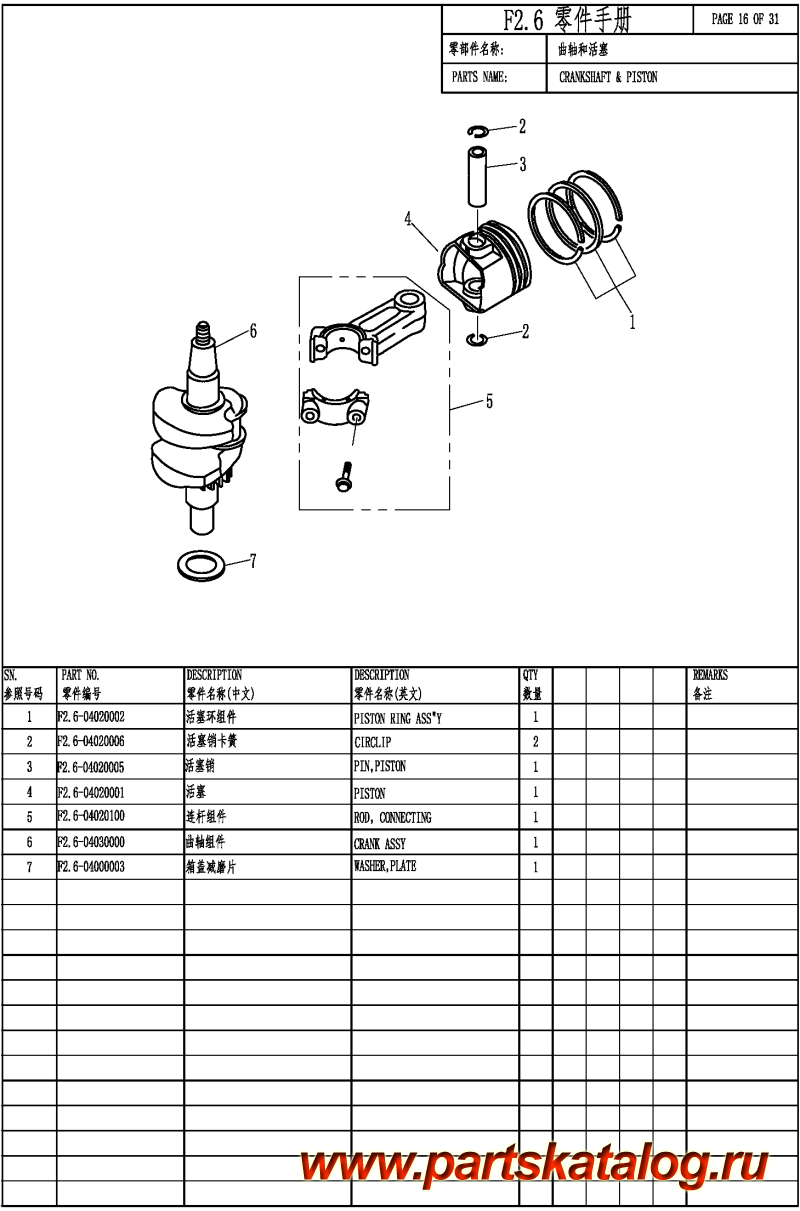  ,   , Parsun,  F2.6  &  - CRANKSHAFT & PISTON