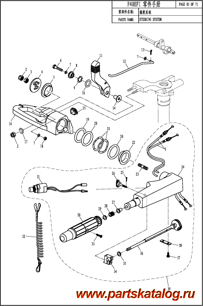   ,   , Parsun,  F40 EFI STEERING SYSTEM