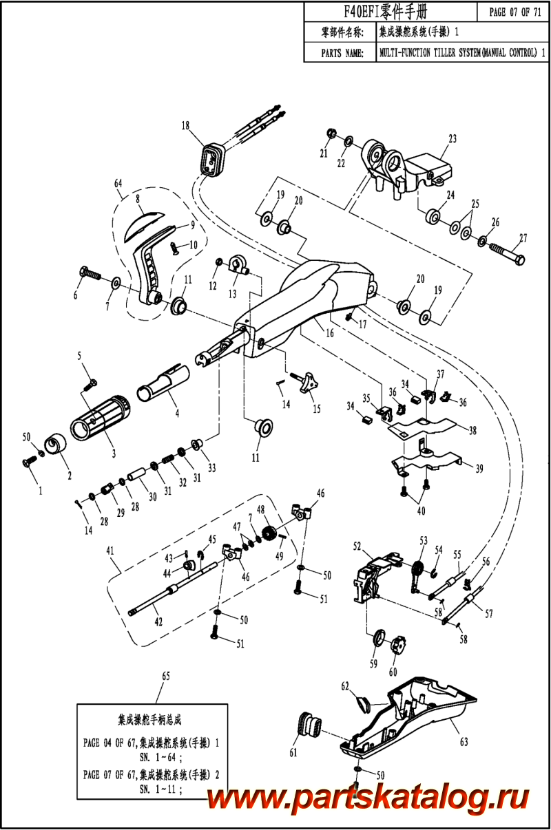  ,   , PARSUN,  F60 EFI FUNCTION TILLER SYSTEM 1