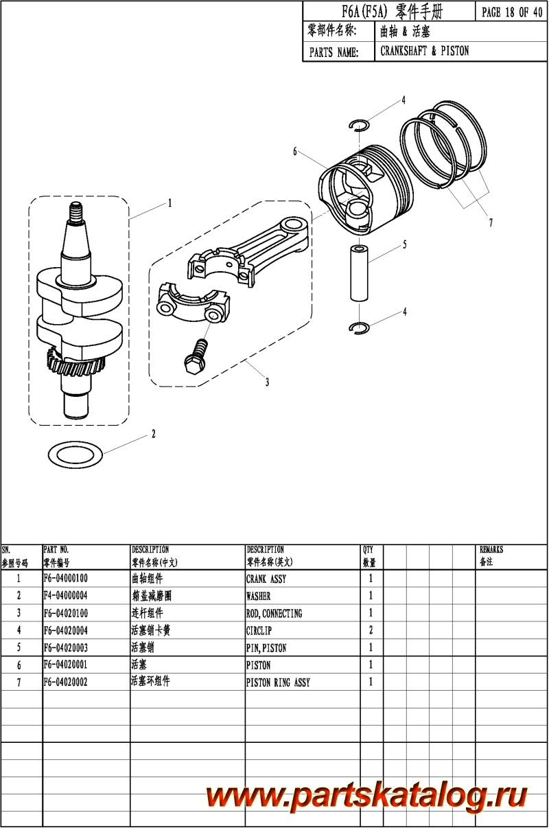  ,  , Parsun,  F6A CRANKSHAFT & PISTON