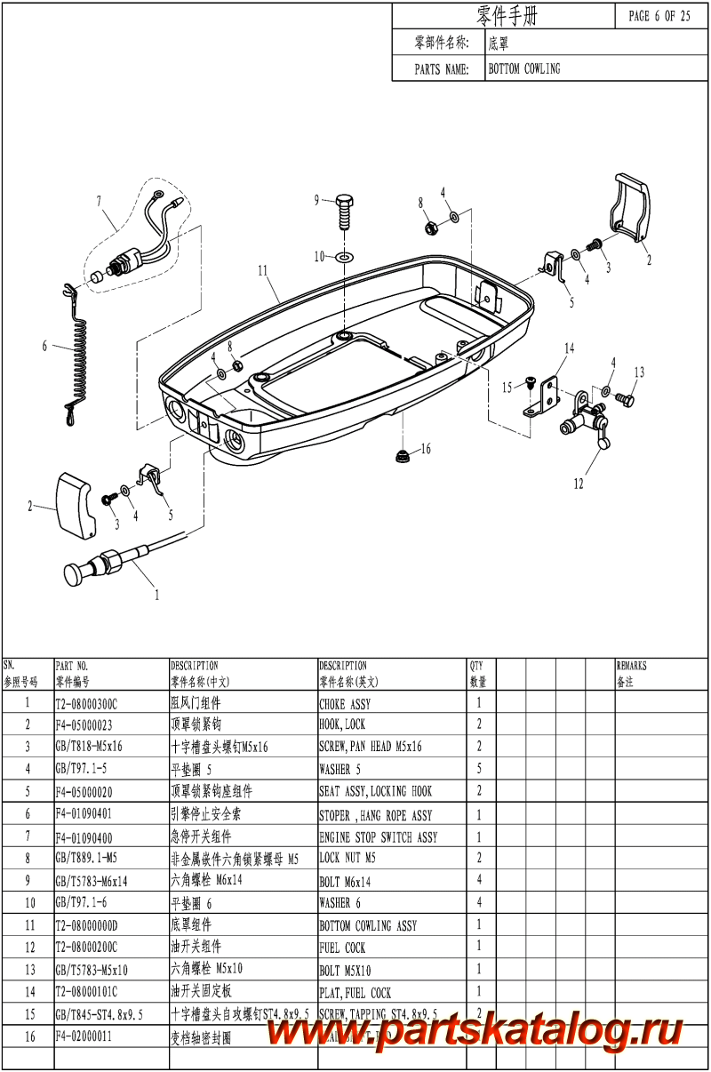  ,   , Parsun,  T2.6C   / BOTTOM COWLING