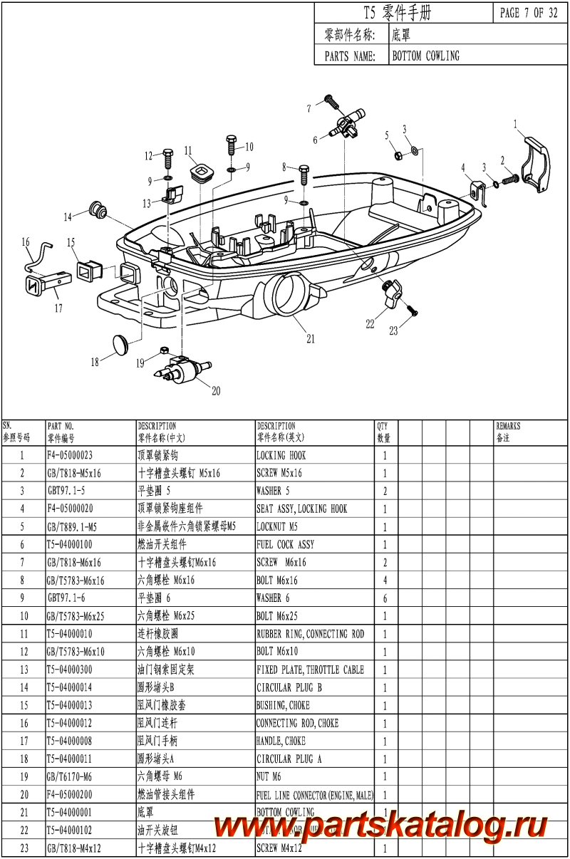 ������ ������������ ��������, �� ���������, PARSUN,  T5 ��� ������ - BOTTOM COWLING