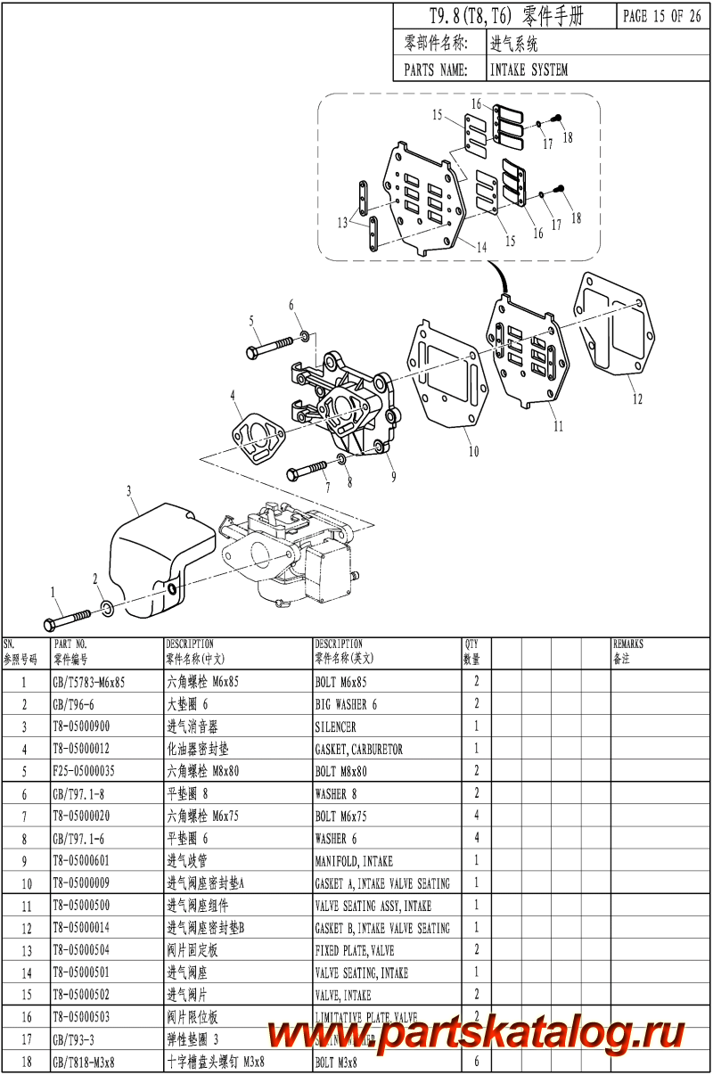   ,   , Parsun,  T8 INTAKE SYSTEM -   SYSTEM