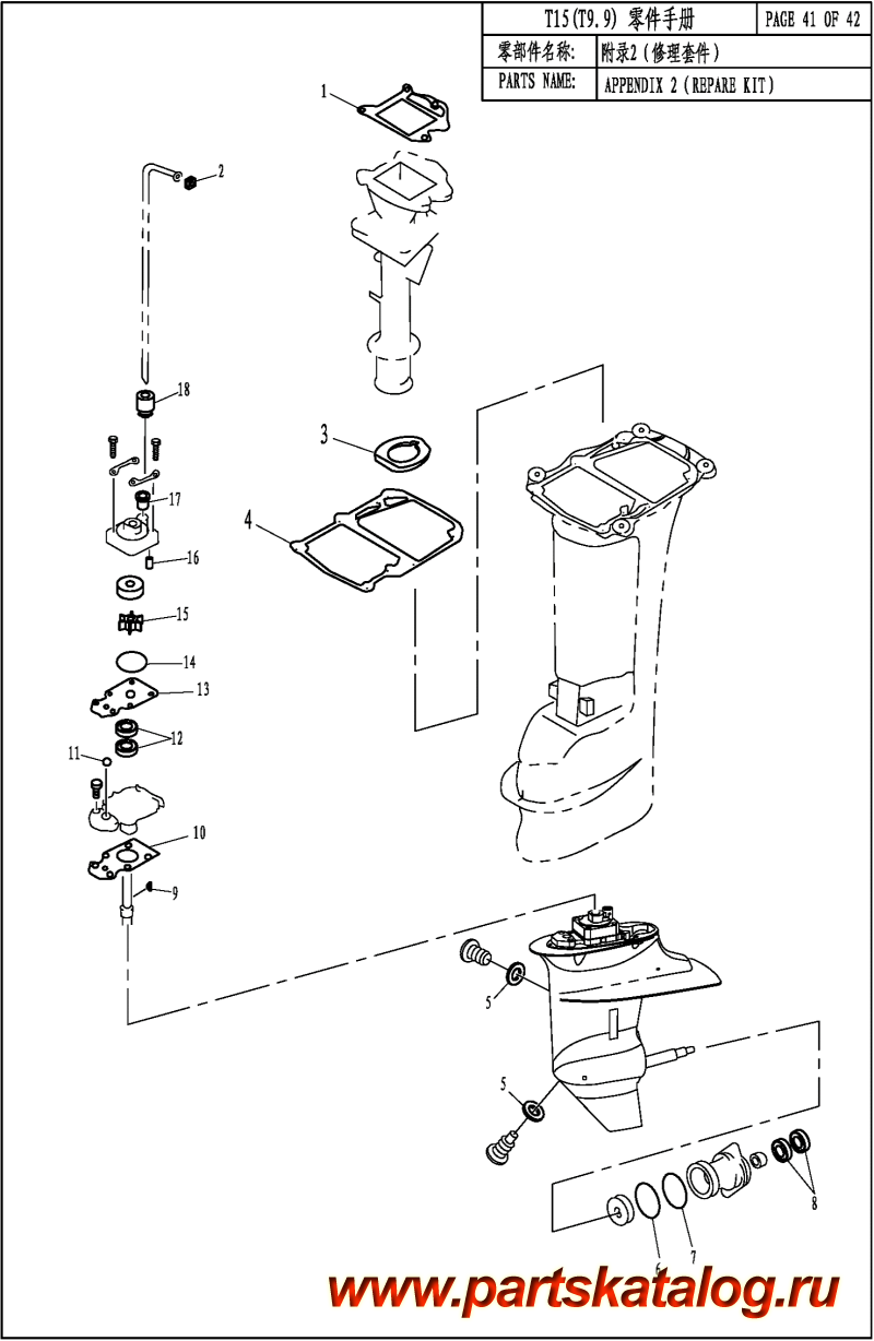  ,   , Parsun,  T9.9 APPENDIX 2 (REPARE KIT)
