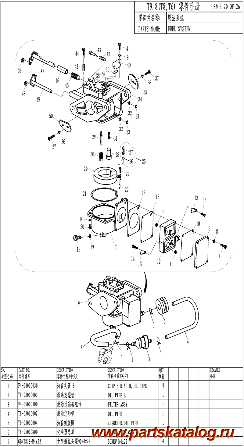   ,   , Parsun,  T9.8   - FUEL SYSTEM