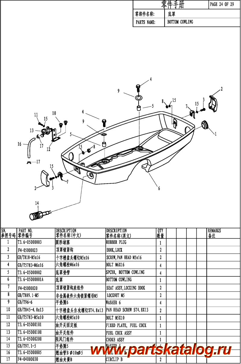  ,  , Parsun,  TC3.6 BOTTON   / BOTTON COWLING