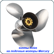 solas  mercury