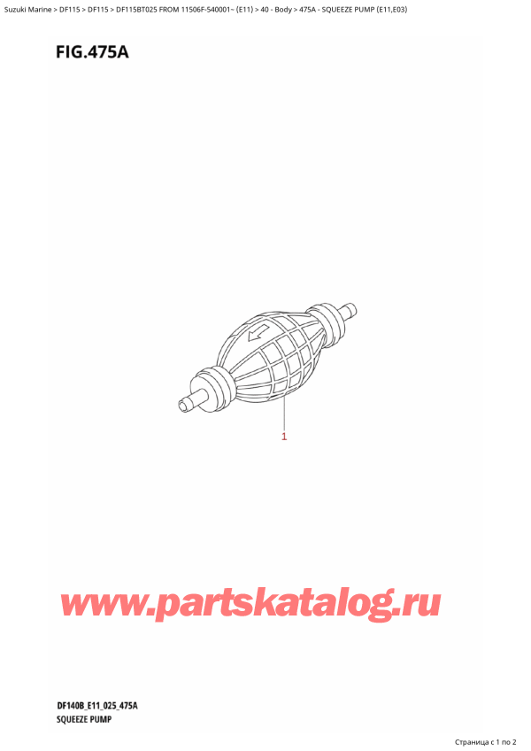��������� ��������, �� ��������� ���������, Suzuki DF115B TL / TX FROM 11506F-540001~ (E11 025) ������ 2025 ����, Squeeze Pump (E11,E03) / ������ ������� ����� (E11, E03)
