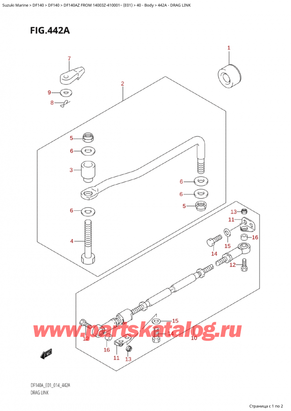 ��������, �� �������� �����, Suzuki Suzuki DF140 AZL / AZX FROM 14003Z-410001~  (E01) - 2014 ������ 2014 ����, ������������� ���� / Drag Link