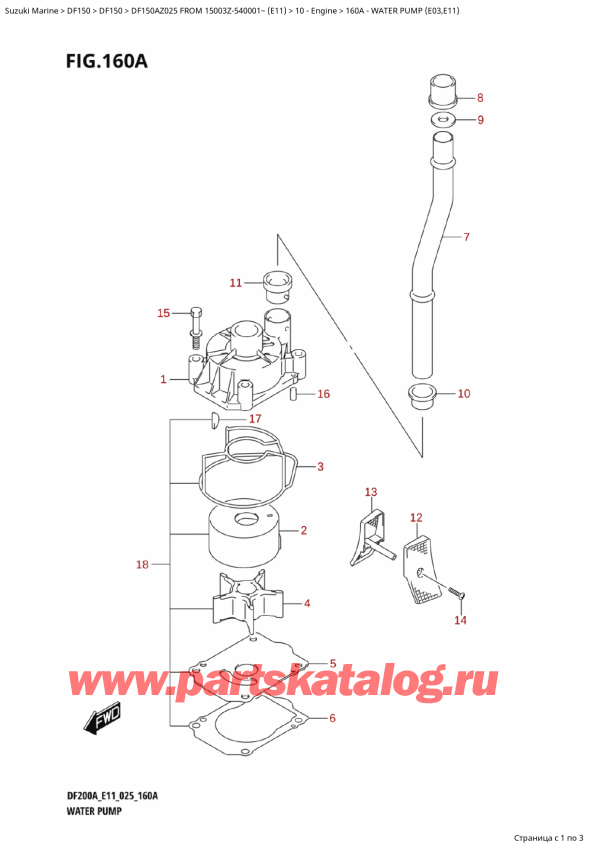 ������ ��������, �� �������� �����, Suzuki DF150A ZL / ZX FROM 15003Z-540001~ (E11 025) ������ 2025 ����, Water Pump (E03,E11)