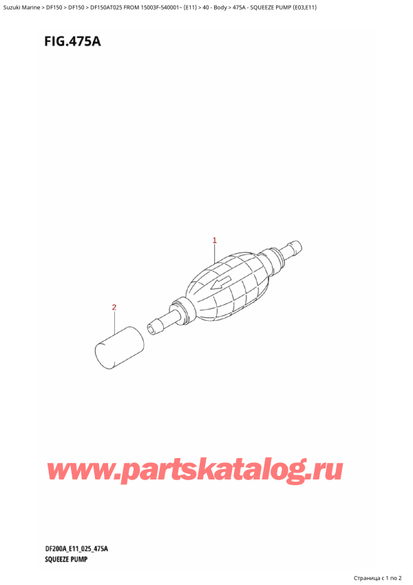  ,   , Suzuki DF150A TL / TX FROM 15003F-540001~ (E11 025)  2025 , Squeeze Pump (E03,E11)