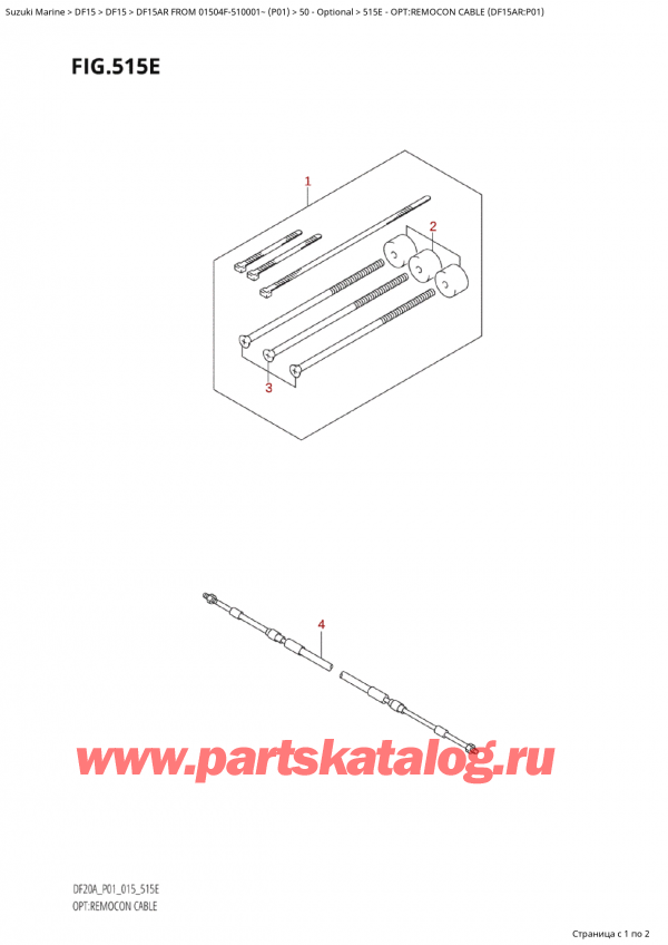  ,  , Suzuki Suzuki DF15AR S / L FROM 01504F-510001~  (P01 015)  2015 , :    (Df15Ar: p01) / Opt:remocon Cable (Df15Ar:p01)
