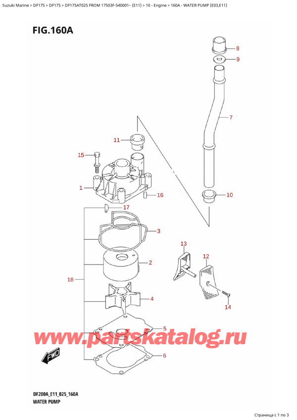  ,    , SUZUKI DF175AT L / X FROM 17503F-540001~  (E11 025)  2025 , Water Pump (E03,E11)