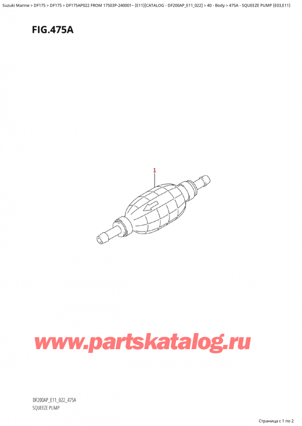  ,    ,  Suzuki DF175AP L / X FROM 17503P-240001~  (E11) - 2022, Squeeze Pump (E03,E11) /    (E03, E11)