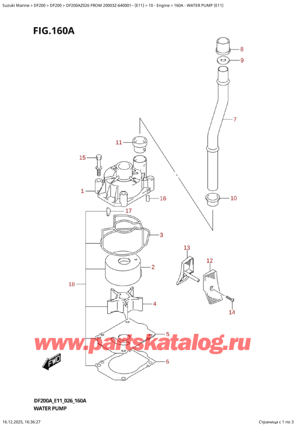 ������ ��������, �� ��������� �������� �����, Suzuki DF200AZ L / X FROM 20003Z-640001~ (E11 026), Water  Pump  (E11) - ������� ����� (E11)