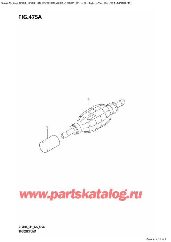 ��������, �� ��������� ���������, SUZUKI DF200A TL / TX FROM 20003F-540001~ (E11 025) ������ 2025 ����, ������ ������� ����� (E03, E11)