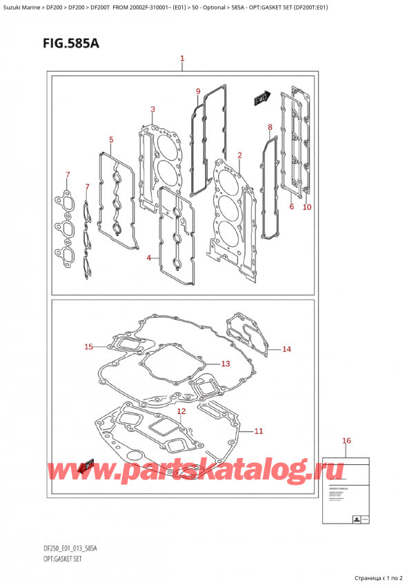  ,  , Suzuki Suzuki DF200Z X / XX FROM 20002Z-310001~  (E01 013)  2013 , Opt:gasket Set (Df200T:e01) - :   (Df200T: e01)