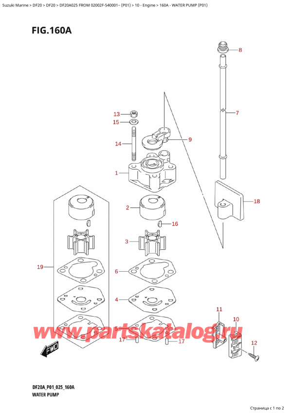 �������������, �� ���������, Suzuki DF20A S / L FROM 02002F-540001~ (P01 025), Water Pump (P01) / ������� ����� (P01)