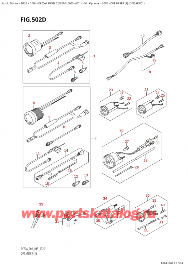 ,    , Suzuki Suzuki DF20AR S / L FROM 02002F-510001~  (P01 015)  2015 , :  (1) (Df20Ar: p01)