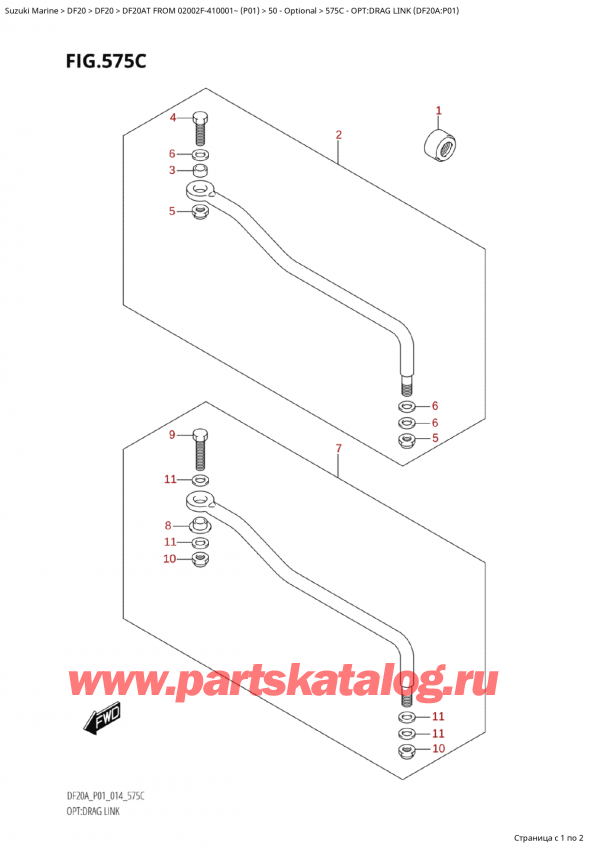 ,   , Suzuki Suzuki DF20A TS / TL FROM 02002F-410001~ (P01) - 2014, Opt:drag Link (Df20A:p01)