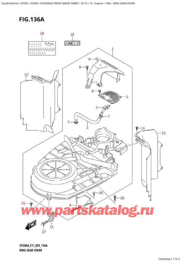 ��������� ��������, �� ��������� �������� ���������, ������ DF250AP X / XX FROM 25003P-540001~ (E11 025) ������ 2025 ����, Ring Gear Cover / ������ ��������� ��������