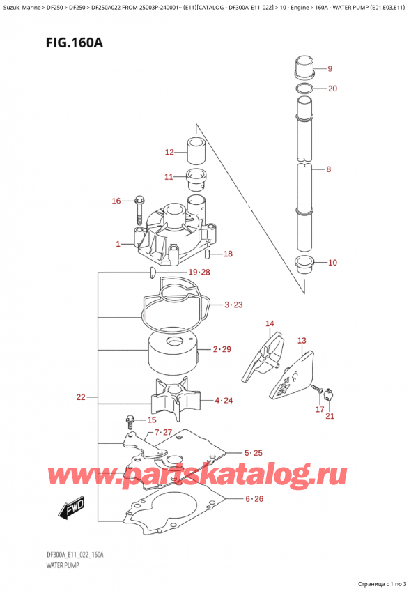   ,   , Suzuki Suzuki DF250AP X / XX FROM 25003P-240001~  (E11) - 2022,   (E01, E03, E11) / Water  Pump  (E01,E03,E11)