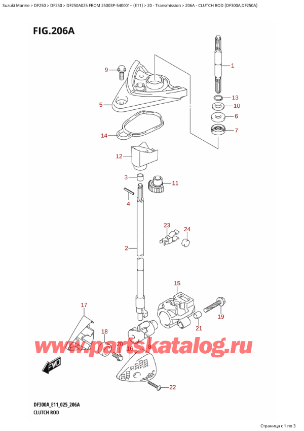������������ ��������, �� ��������� ���������, Suzuki DF250AP X / XX FROM 25003P-540001~ (E11 025), Clutch Rod (Df300A,Df250A) / ���� ��������� (Df300A, Df250A)
