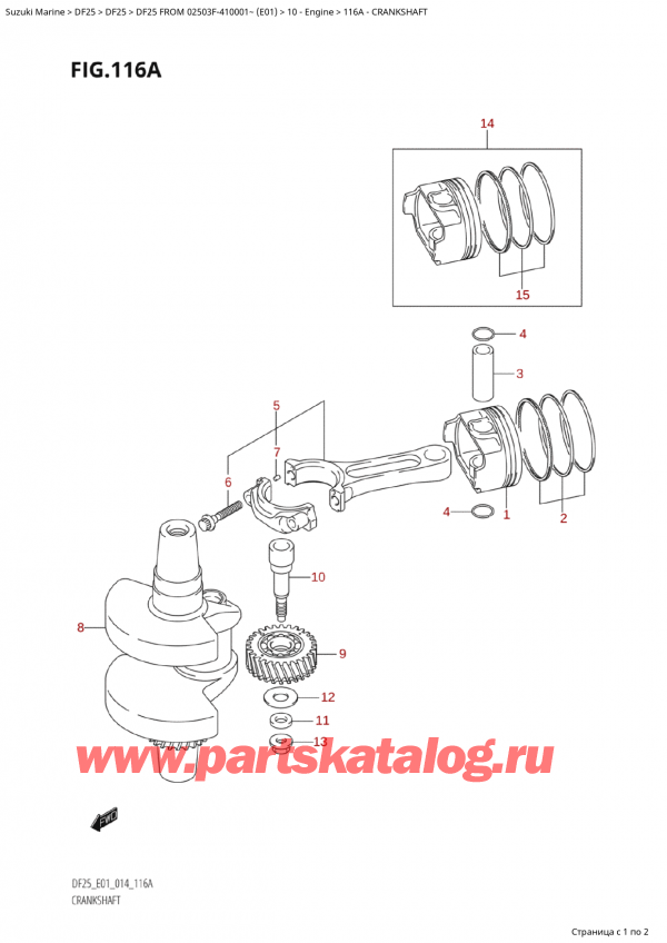 ������ ��������, , ������ Suzuki DF25 S FROM 02503F-410001~ (E01) - 2014, ��������