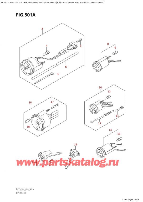 ������ �������������, , Suzuki Suzuki DF25R S /L FROM 02503F-410001~  (E01) - 2014, Opt:meter (Df25R:e01)