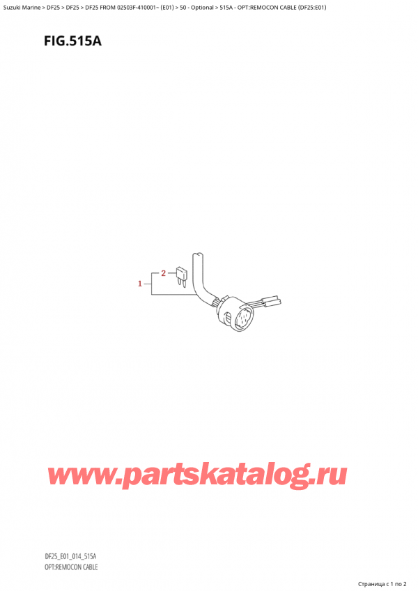 �������������, �� ��������� ���������, Suzuki Suzuki DF25 S FROM 02503F-410001~ (E01) - 2014 ������ 2014 ����, �����: ���� �������������� ���������� (Df25: E01) / Opt:remocon Cable (Df25:E01)