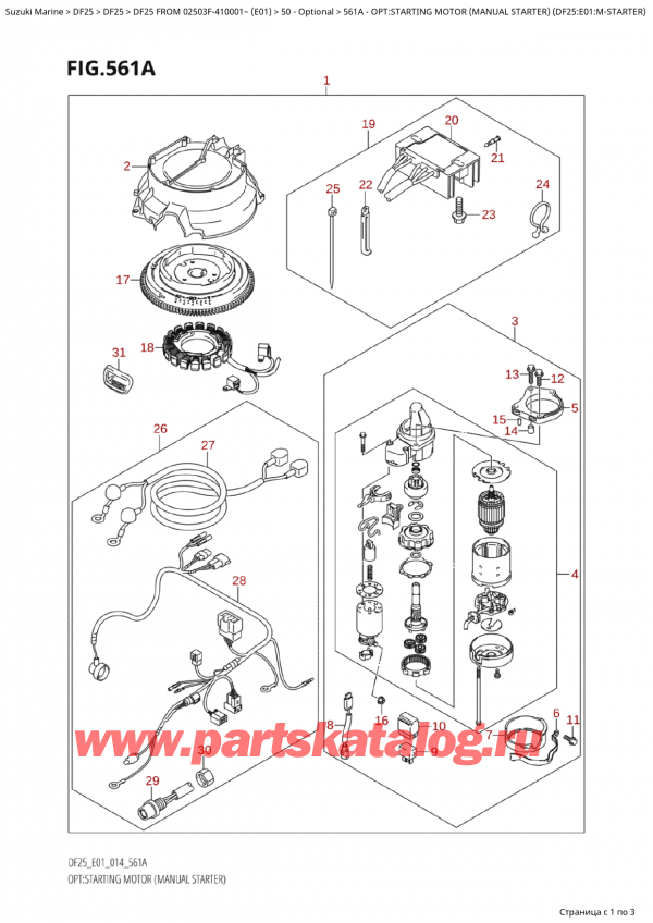 ������ ������������ ��������, �� ��������� ���������, Suzuki Suzuki DF25 S FROM 02503F-410001~ (E01) - 2014 ������ 2014 ����, Opt:starting Motor (Manual Starter) (Df25:E01:MStarter)