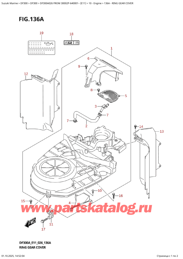 �������������, �� ��������� ���������, Suzuki DF300AT X / XX FROM 30002P-640001~ (E11 026), Ring  Gear  Cover
