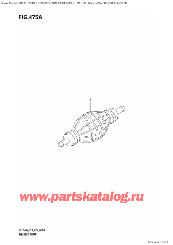������ �������������, �� ��������� ���������, Suzuki DF300B X / XX FROM 30003F-540001~ (E11 025), Squeeze Pump (E11) / ������ ������� ����� (E11)