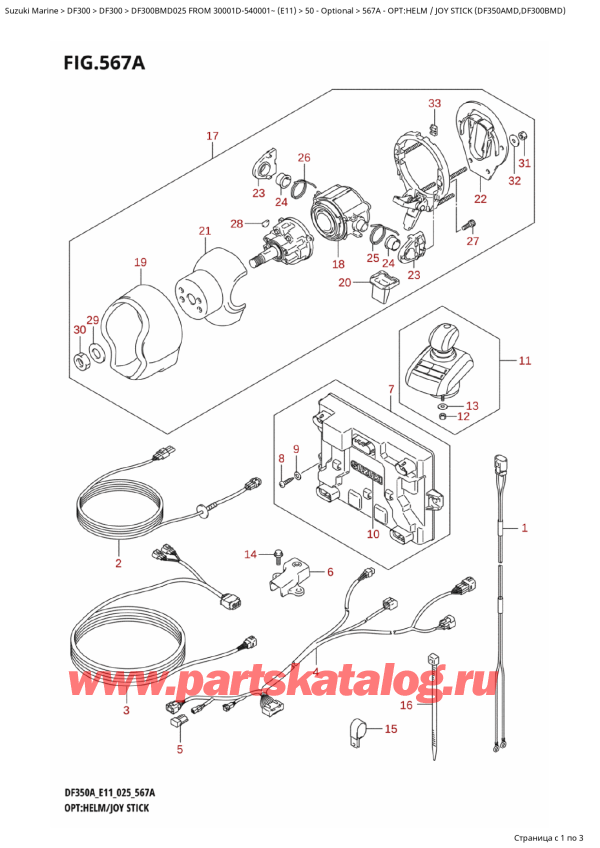 ,    , SUZUKI DF300B MD FROM 30001D-540001~ (E11 025), : helm / Joy Stick (Df350Amd, Df300Bmd)