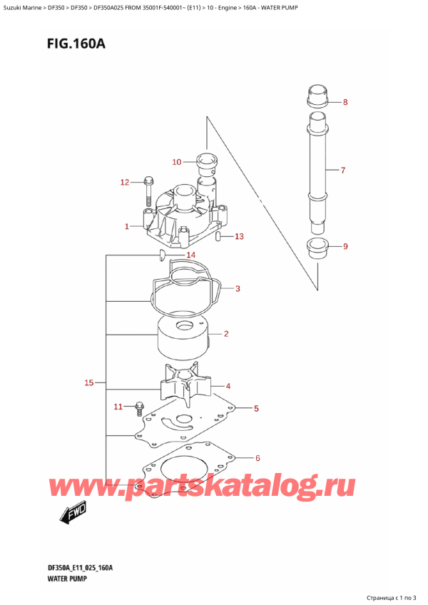  ,   , Suzuki DF350AT X / XX FROM 35001F-540001~ (E11 025),   / Water Pump