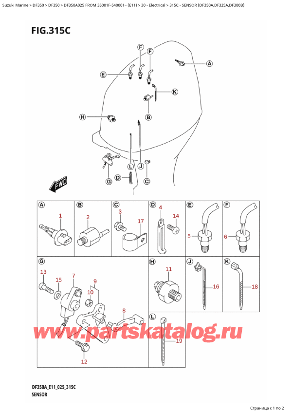 ,   ,  DF350AT X / XX FROM 35001F-540001~ (E11 025)  2025 ,  (Df350A, Df325A, Df300B)