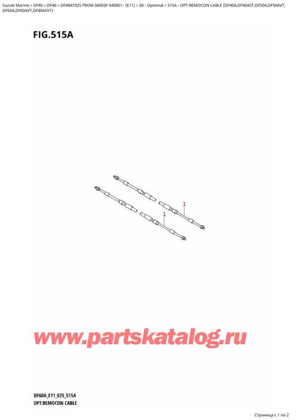 ������������ ��������, �� �������� �����, Suzuki DF40A TS / TL FROM 04003F-540001~ (E11 025), Opt:remocon  Cable  (Df40A,Df40Ast,Df50A,Df50Avt,