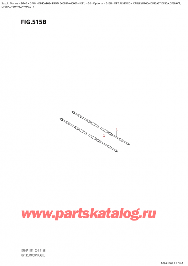 ��������� ��������, �� ��������� �������� �����, SUZUKI Suzuki DF40A TS / TL FROM 04003F-440001~  (E11 024) ������ 2024 ����, Opt:remocon  Cable  (Df40A,Df40Ast,Df50A,Df50Avt,