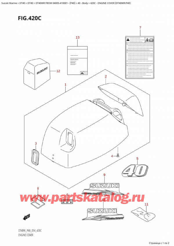 �������������, �� ��������� ���������, Suzuki Suzuki DT40WR S / L FROM 04005-410001~ (P40) - 2014, ������ ��������� (�����) (Dt40Wr: p40)